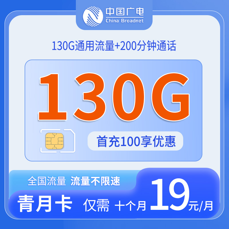 中国广电青月卡