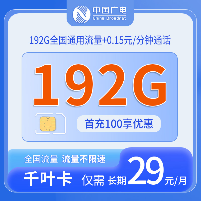 中国广电千叶卡